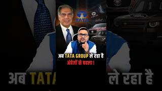 अब TATA Group ले रहा है अंग्रेजों से बदला  shorts tata england ambani trendingshorts [upl. by Noeht413]