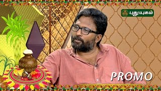 Tharamani Movie Pongal Special  PROMO  12012017  Puthuyugam TV [upl. by Chastain]