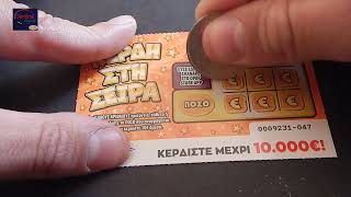 ΣΚΡΑΤΣ 1195  Safe mode 3  Greek scratchcards episode [upl. by Yram548]