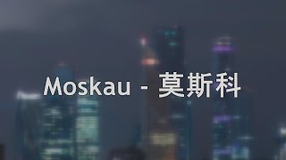 【中文翻譯】MoskauDschinghis Khan 莫斯科成吉思汗 [upl. by Johppah292]