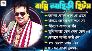 Best Of Bappi Lahiri Bengali Song II বাপ্পি লাহিড়ীর সেরা গান II Best Audio Jukebox [upl. by Scharf568]