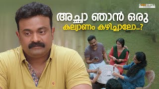 അച്ഛാ ഞാൻ ഒരു കല്യാണം കഴിച്ചാലോ [upl. by Jeremy]