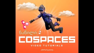 2 Cospaces  კოდირება cospaces vr TechEducation coding Typescript  blockscoding python [upl. by Llertniuq]