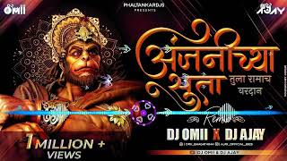 Anjanichya Suta Tula Ramach Vardan Dj Song Dj Omii X Dj Ajay ｜ Hanuman Jayanti Dj Song 2K22 [upl. by Hteazile]