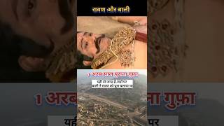 Ravan Aur Bali Ka Mahayudh Status  bhakti Song trending shorts viralvideo shreeram new [upl. by Nylinnej]