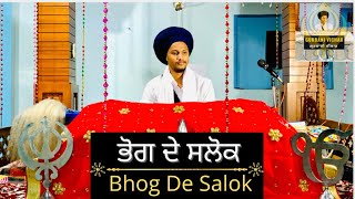 Bhog De Salok  Salok Mahala 9 gurbanivichar gurbani waheguru bhogdesalok salokmahala9 viral [upl. by Hoem627]