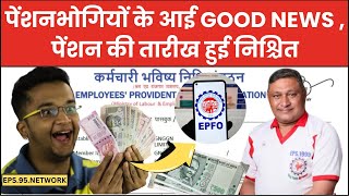 Good news अशोक राउतजी live on eps  EPFO EPS Pension Update Today  eps 95 latest news today  eps [upl. by Wendin]