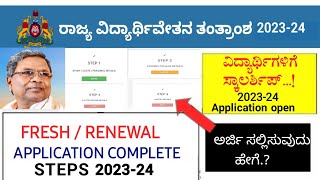 SSP SCHOLARSHIP KARNATAKA 202324 FRESHRENEWAL HOW TO APPLY  SSP SCHOLARSHIP 202324 APPLY ONLINE [upl. by Goldsworthy]