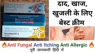 Dermikem kt 5 Anti Fungal Anti Itching Anti Allergic Cream दाद खाज खुजली के लिए बेस्ट क्रीम [upl. by Akyre418]