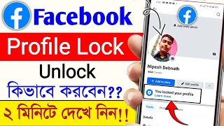 Facebook Profile lock kivabe korbo  How To Private Facebook Profile  How To Lock Fb Profile [upl. by Marguerie]