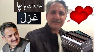 haroon bacha  ghazal  haroon bacha tapay  د هارون باچا غزل  Pashto Attan PashtoAttan146 [upl. by Ordisi]