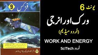 Physics Class 9 Chapter 6 Urdu Medium Complete Unit Punjab Text Board [upl. by Sutphin982]