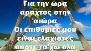 To kalokairi auto  Giorgos Sampanis feat Professional Sinnerz lyrics [upl. by Lebana]