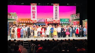 吉本新喜劇60周年開幕イベント [upl. by Georgianna495]