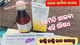 CypL Oral Solution amp BandyPlus Tablets Use କରନ୍ତୁ ହାଣ୍ଡିହାଣ୍ଡି ଭାତ ଖାନ୍ତୁ aboutmedicineodia8101 [upl. by Asemaj96]