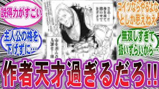 【漫画】『これは上手いと誰もが納得した弱体化設定』に対する読者の反応集 [upl. by Enilrahc480]