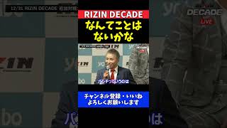 久保優太 シェイドゥラエフの打撃レベルを一蹴する元K 1世界王者の揺るぎない自信【RIZIN DECADE】 [upl. by Orlanta]