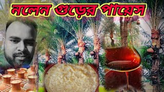 KhirNolen Gurer Payesh [upl. by Jamel]