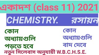 Class 11 chemistry syllabus 2021wbchseclass11 chemistry new syllabus 2021 wbchse [upl. by Tracay]