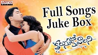 Kalusukovalani కలుసుకోవాలని  Telugu Movie Full Songs II Juke Box II Uday Kiran Gajala [upl. by Tudela]