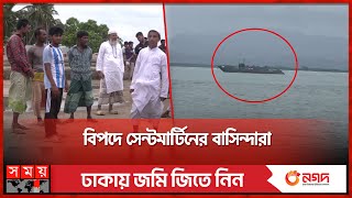 টেকনাফের বিপরীতে আসলে কী হচ্ছে  Saint Martin  Bangladesh Myanmar Border  Somoy TV [upl. by Peppy735]