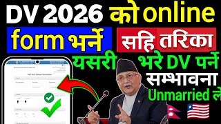 Unmarried ले DV को📄✅🇳🇵🇲🇾form Kasari Bharne  मोबाइलबाटै भर्ने सहि तरिका यसरी DV भरे पर्ने चान्स धेरै [upl. by Grassi954]