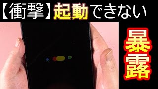 【修理屋は絶対教えない】実は、かんたんに直ってしまうタブレットの起動不良が多いこと [upl. by Treble]