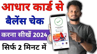 Aadhar Card Se Balance Check Kaise Kare 2024  How To Check Bank Balance In Aadhar Card [upl. by Annoyek]