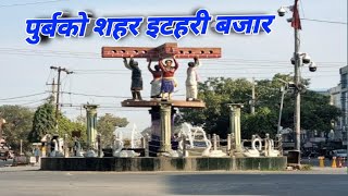 Itahari BAZZAR  jhapa bata farkera aauda khichiyeko ROAD VLOG  Yasto Banyo Birendra chowk [upl. by Northington]