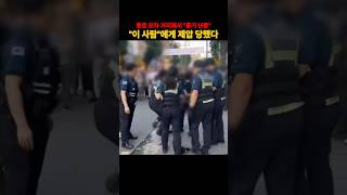 흉기난동 “이 사람”에게 제압 당했다 [upl. by Ahsyla]