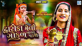 Dwarika Meli Gokul Aavvu Padse  HD Video  Mital Rabari  Latest Gujarati Song  RDCGujarati [upl. by Cogen347]