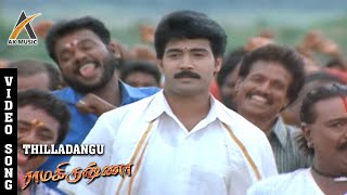 Thilla Dangu Video Song  Ramakrishna  Jai Akash Sridevika  Deva Agathiyan  AK Music [upl. by Avirt150]