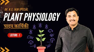 Plant Physiology पादप कार्यिकी Lecture1  Dr NS JAIN [upl. by Kelbee]