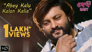 Abey Kalu Kalan Kalia  Scene  Baby  Odia Movie  Anubhav Mohanty [upl. by Enelie650]