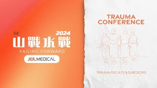 山戰水戰 Failing Forward JEILMEDICAL Trauma Conference [upl. by Coh]