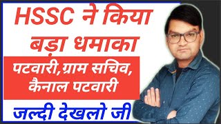 HSSC Dhamaka  Patwari Gram Sachiv Canal PaTWARI  live  KTDT [upl. by Lotte]