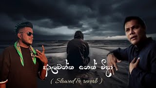 ආලවන්ත නෙත් විදාAlawantha Neth WidaRap Mahazona sinhala song  Dayasiri Jayasekara Slowe Reworbe [upl. by Airoled]