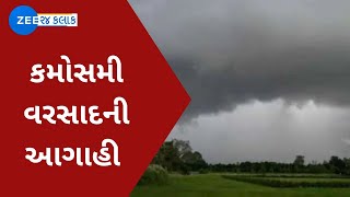 Gujarat BREAKING ગુજરાતમાં કમોસમી વરસાદની આગાહી  Seasonal rainfall forecast  ZEE 24 Kalak [upl. by Eidok]