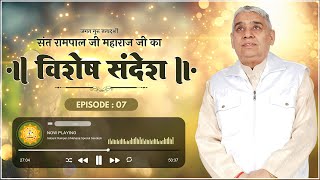 Special Sandesh by Sant Rampal Ji Episode  7  कबीर सागर में वर्णित अद्भुत रहस्य [upl. by Ahmad]