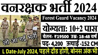 Forest Guard Recruitment 2024  Forest Department Recruitment 2024  Van rakshak bharti 2024 [upl. by Ellenrahs951]