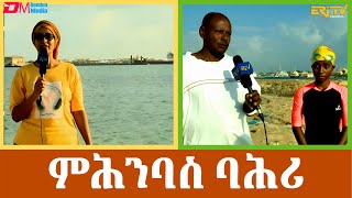 ምሕንባስ ባሕሪ  ፍሉይ መደብ ብምኽንያት በዓል ልደት  Open sea swimming  ERiTV [upl. by Ahtikal918]