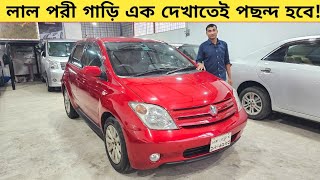 কিউট লাল পরী এক দেখাতেই পছন্দ হবে  Used car price in bangladesh  Car price in bd  Toyota ist car [upl. by Enidanreb293]