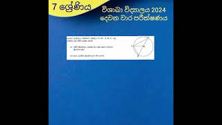 Ganithaya 7 wasara  2nd term test  visakha vidyalaya paper  education wamhshort [upl. by Swainson536]