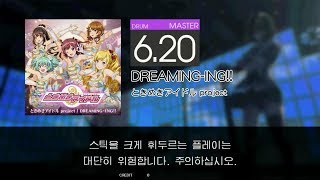 Gitadora DREAMINGING Master drum [upl. by Allit]