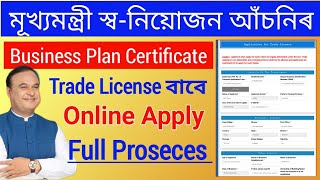 Business Planning Certificate Online Apply  How To Online Apply Trade License Assam [upl. by Ennasirk]