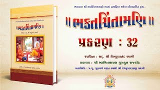 Bhaktachintamani  Prakaran 32  સિદ્ધોને રજા આપી નવલખા પર્વત પ્રતિ ગમન [upl. by Ode56]