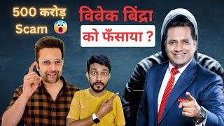 Vivek Bindra vs Sandeep Maheshwari controversy  stopvivekbindra  AshutoshUjjwal [upl. by Jacky110]