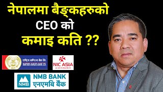 Top 15 Bank CEO salary in Nepal  नेपालमा सबैभन्दा बढी तलब भएको CEO हरु [upl. by Benedict]