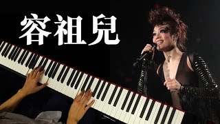 琴譜♫ 世上只有  容祖兒 piano 香港流行鋼琴協會 pianohkcom 即興彈奏 hkppa [upl. by Sashenka]