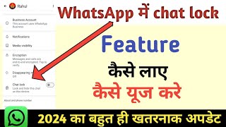 WhatsApp chat lock kaise kare  chat lock features New updates for all WhatsApp user whatsapp [upl. by Nets]